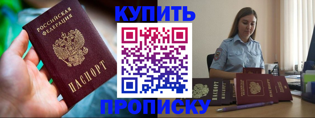 прописка законно в Шуе